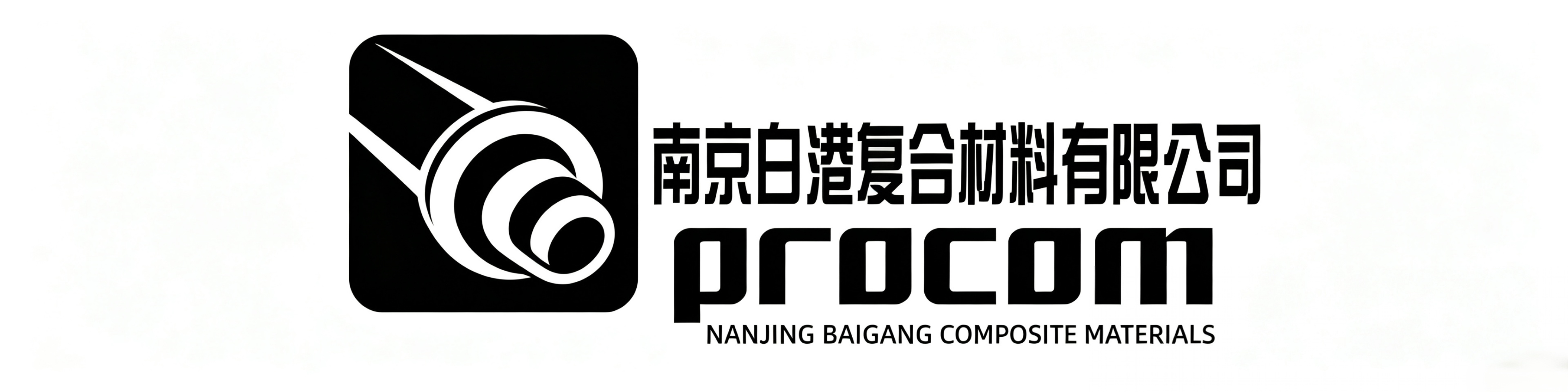 南京白港碳纤维传动轴制造车间
