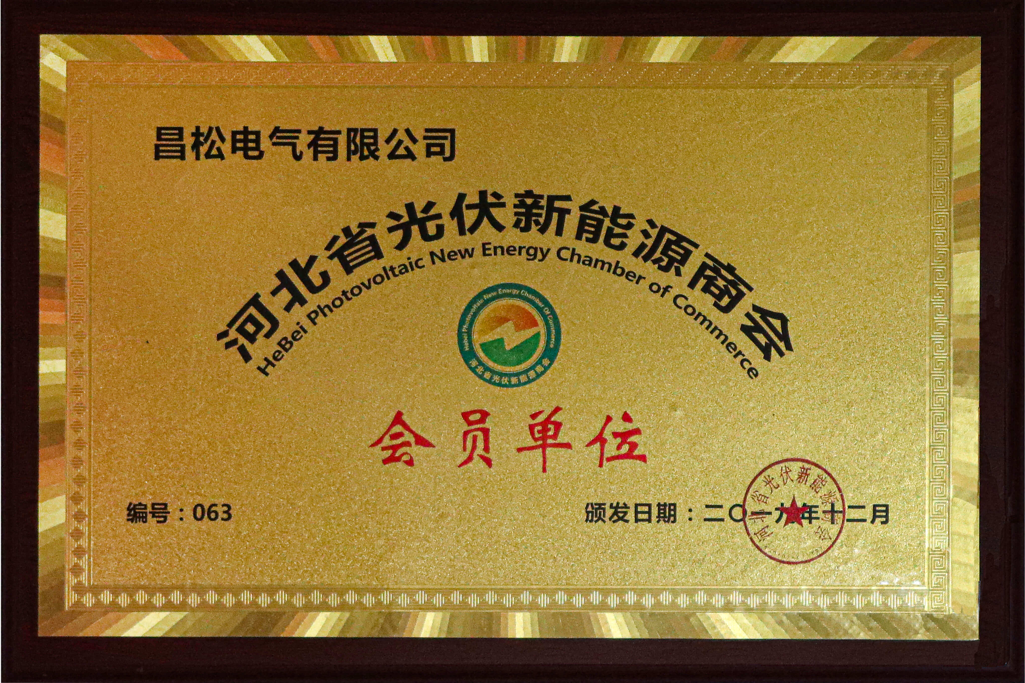 Hebei Photovoltaic New Energy Chamber of Commerce