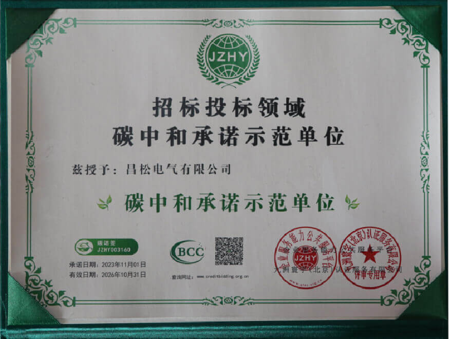 Demonstration Unit for Major Carbon Neutrality Commitments in the Bidding and Tendering Field